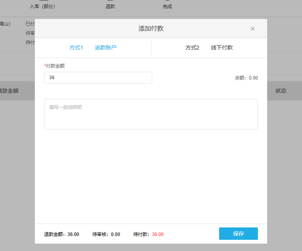 真实退货退款页面中的退款账户和金额录入字段