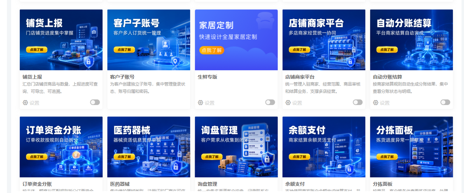 真实应用页的自动分账与订单资金分账入口