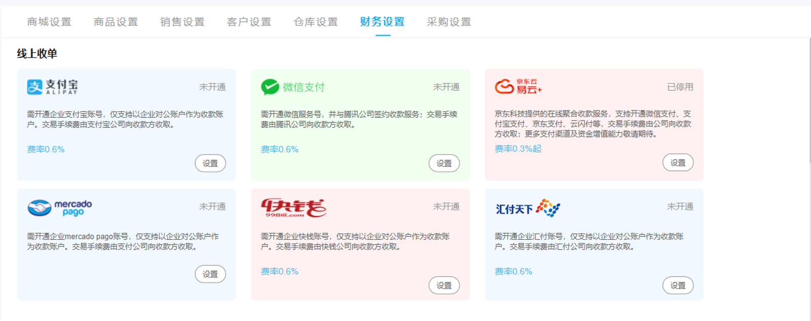 真实财务设置页的支付方式、费率入口与资金账户区