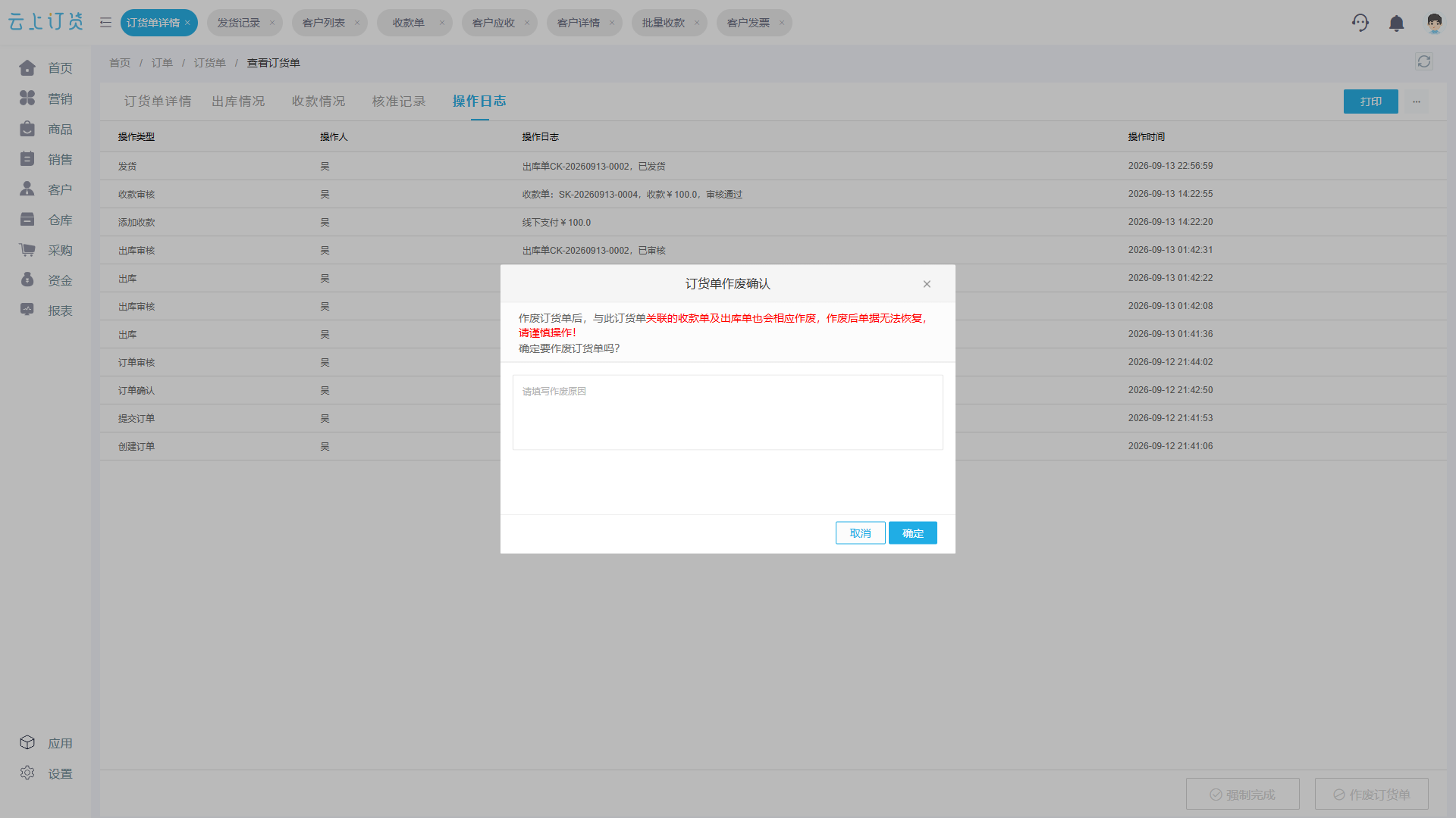 管理端作废整单会提示关联出库与收款影响
