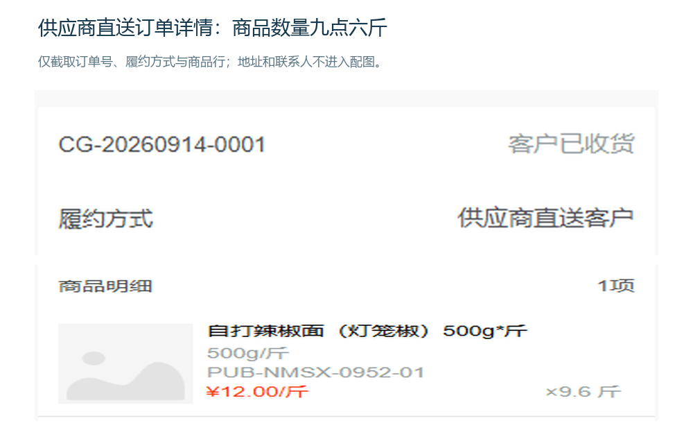 客户确认后订单详情显示九点六斤的真实手机页面