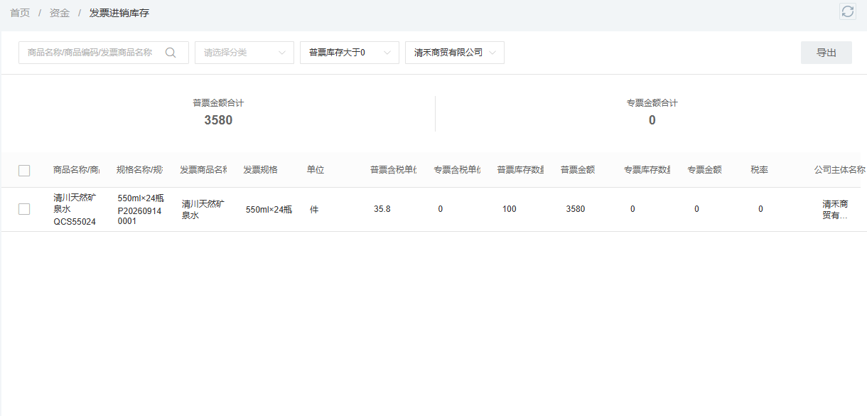 PC管理端按公司与票种查询票面库存数量和金额