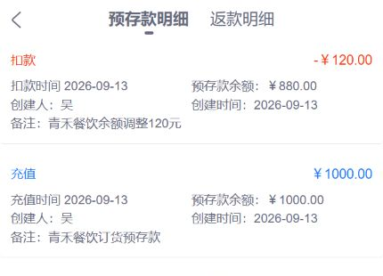 手机商城预存款明细逐笔显示充值扣款时间和扣后余额