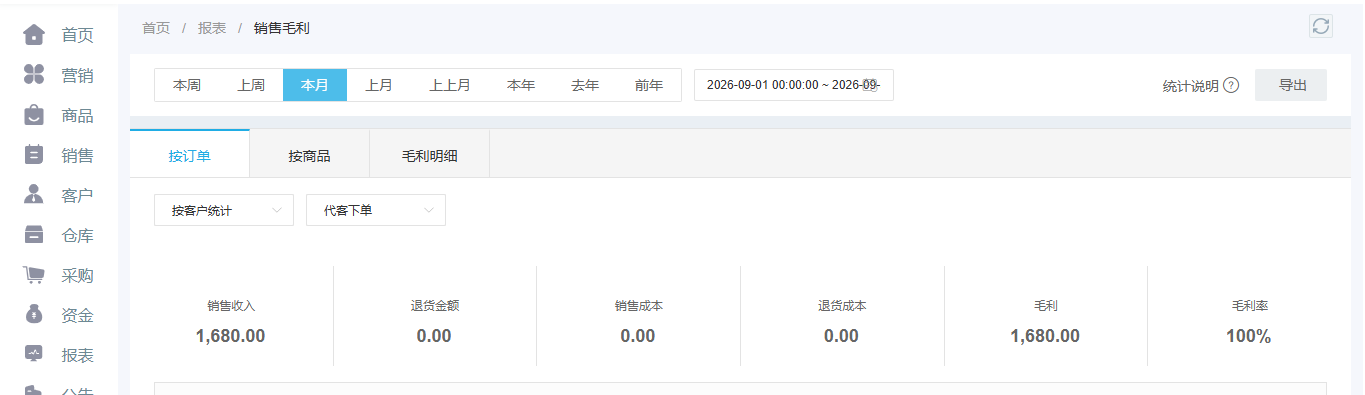 销售毛利界面显示收入与零成本的待核示例