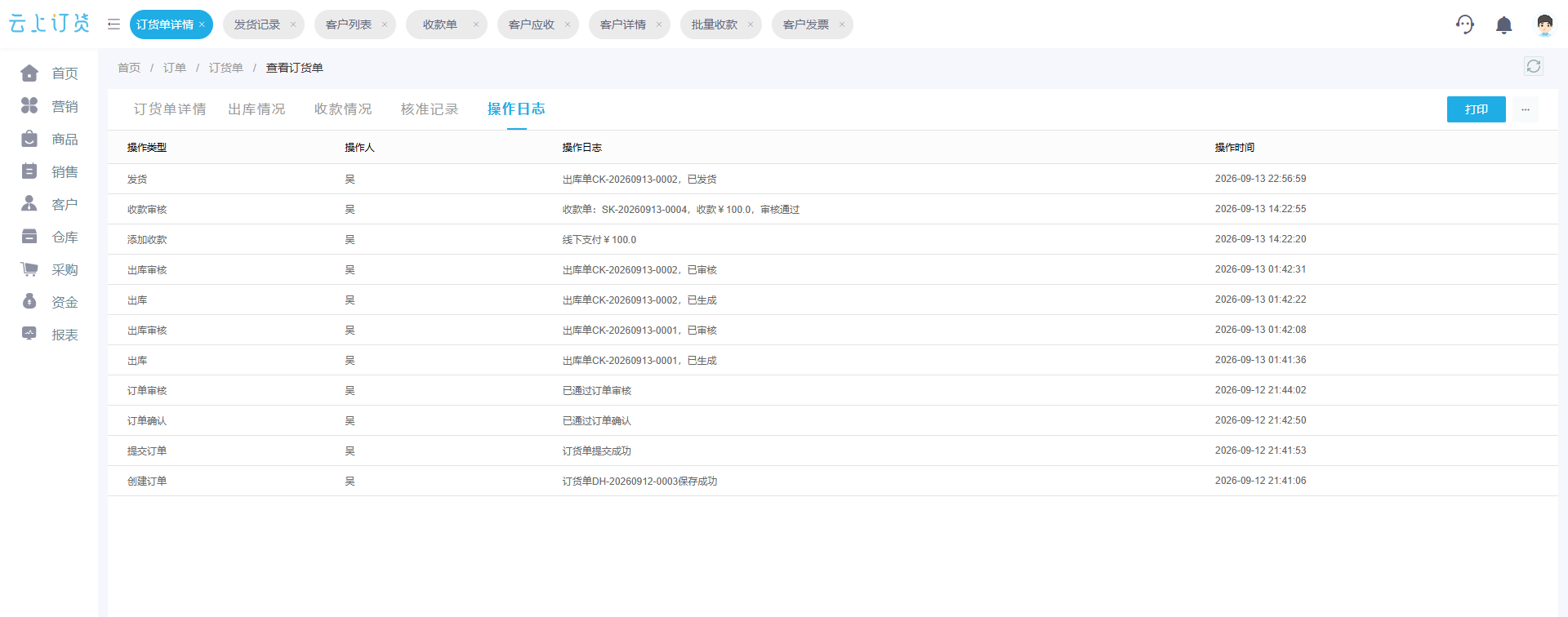 PC管理端原订单操作日志展示确认出库发货等节点的真实界面