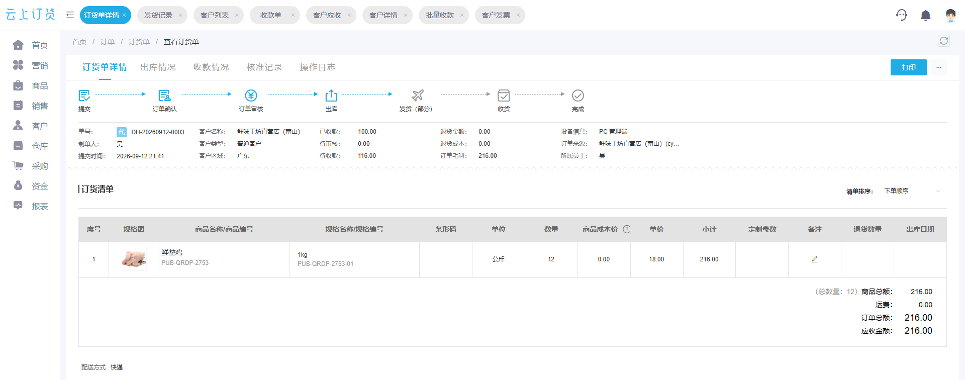 PC管理端查看原订单商品数量和出库发货状态的真实界面