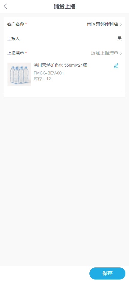 手机管理端矿泉水库存数量填写十二并保存
