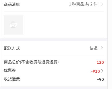 手机商城订单确认页逐项展示商品金额、优惠和配送费
