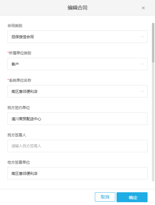 管理端合同编辑页:核对关联客户与双方签约单位