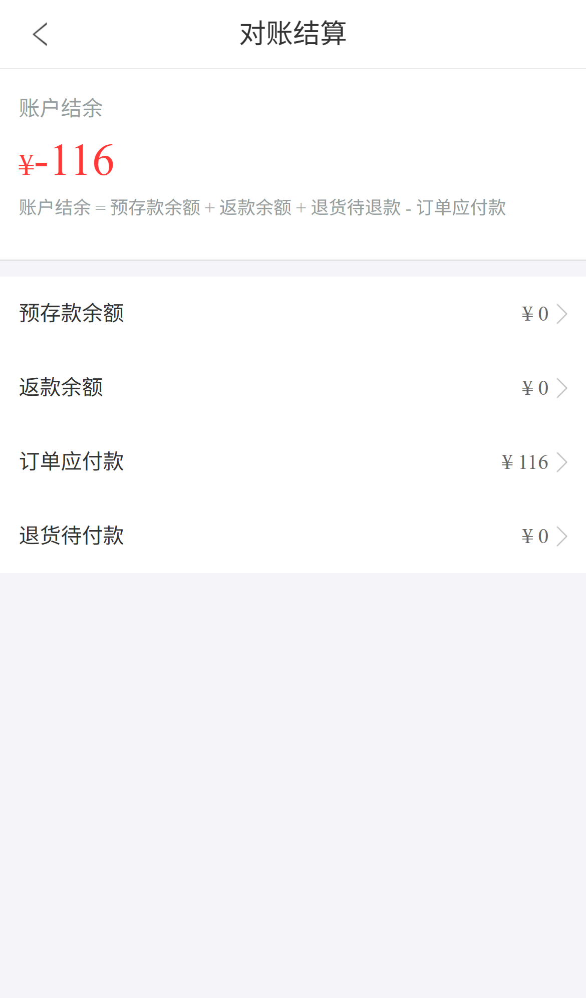 手机商城账户结余:预存、退款、退货待退款和订单应付款分列