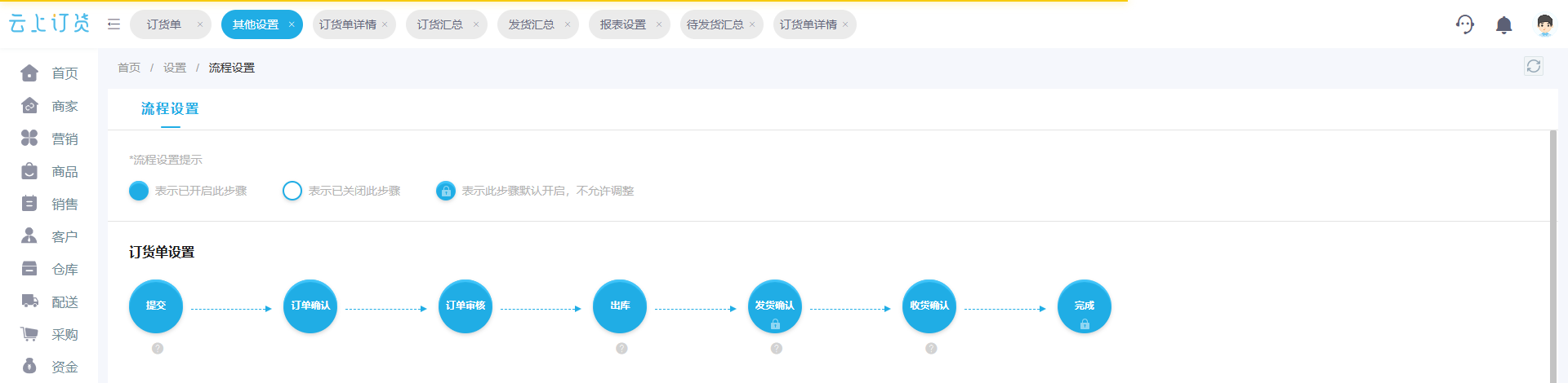 云上订货真实流程设置页面中的订货单步骤