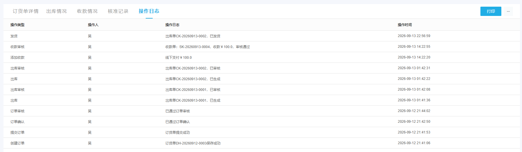 云上订货真实订货单操作日志中的操作人和时间