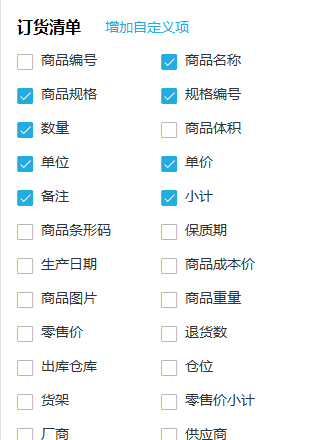 实际模板字段配置的勾选区域
