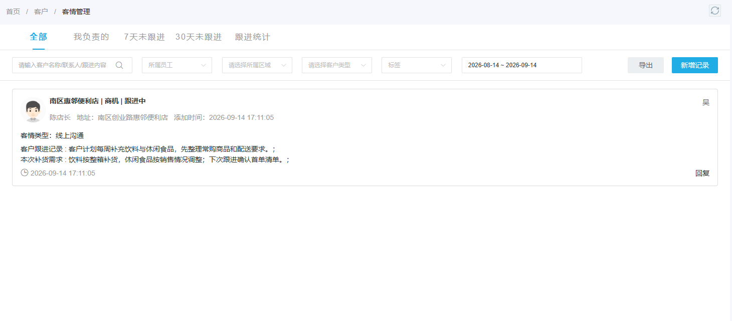 后台客情管理中的跟进记录及复查信息