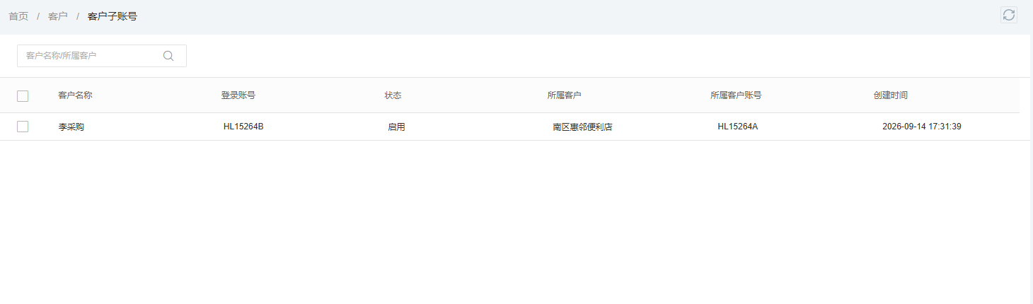 PC管理端客户子账号所属客户及状态列表