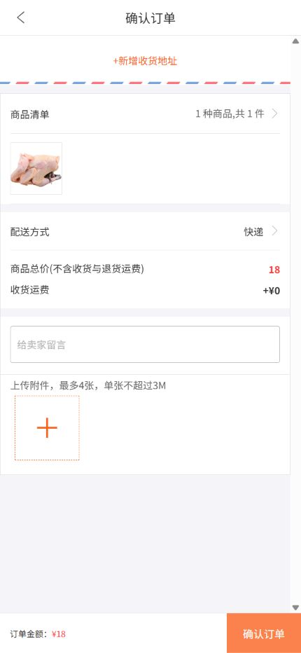 手机商城确认订单页可核商品、配送和应付金额