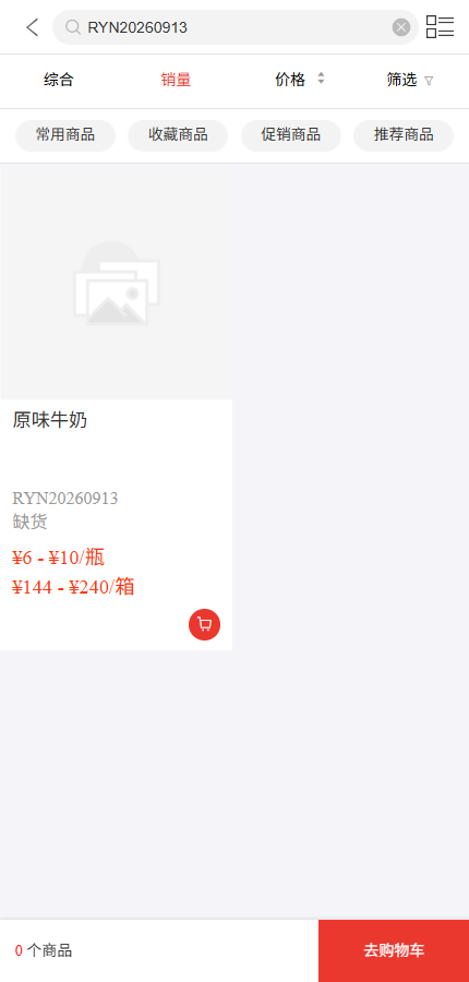 手机商城中输入编号能找到原味牛奶但商品标注缺货的真实界面