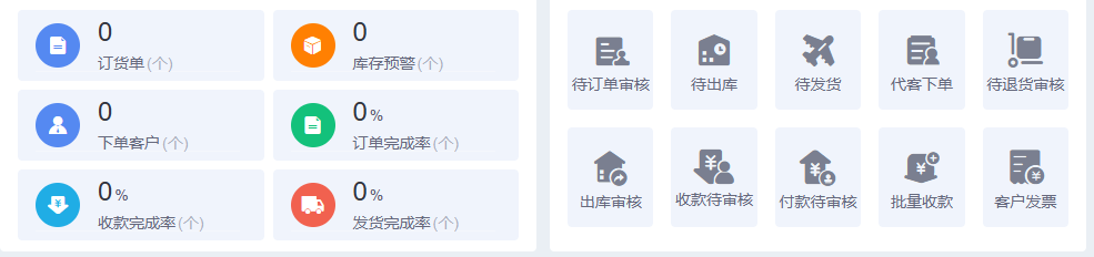 订单审核和收款待审核等真实系统待办入口