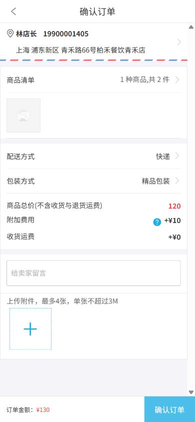 手机商城订单确认页的地址、配送方式与费用明细