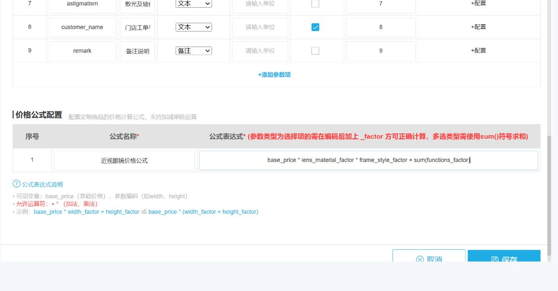 PC管理端定制模板价格公式配置和变量提示