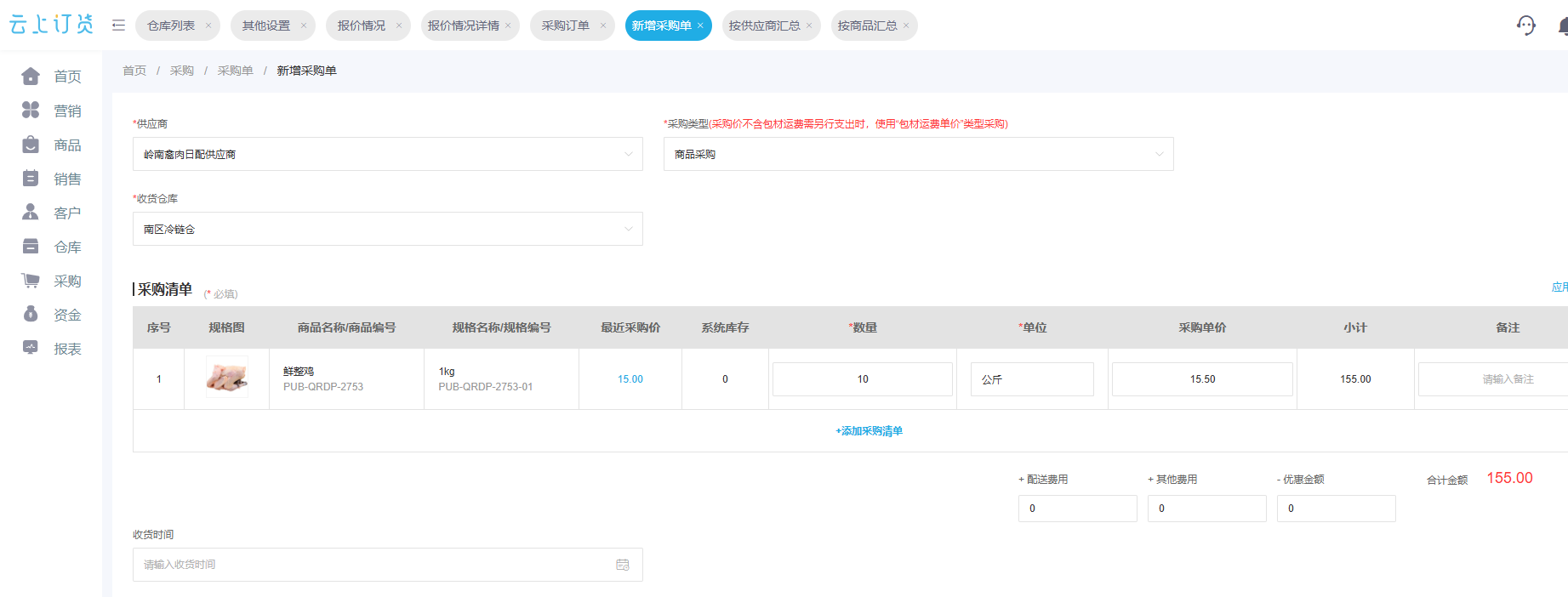 云上订货管理端10公斤采购金额局部