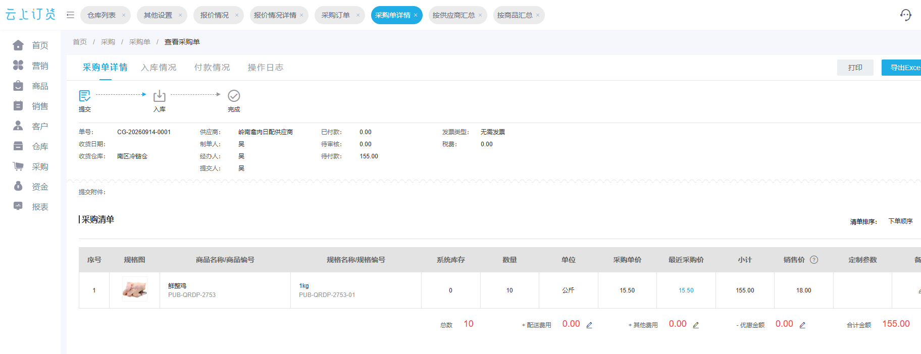 云上订货管理端采购单付款字段局部