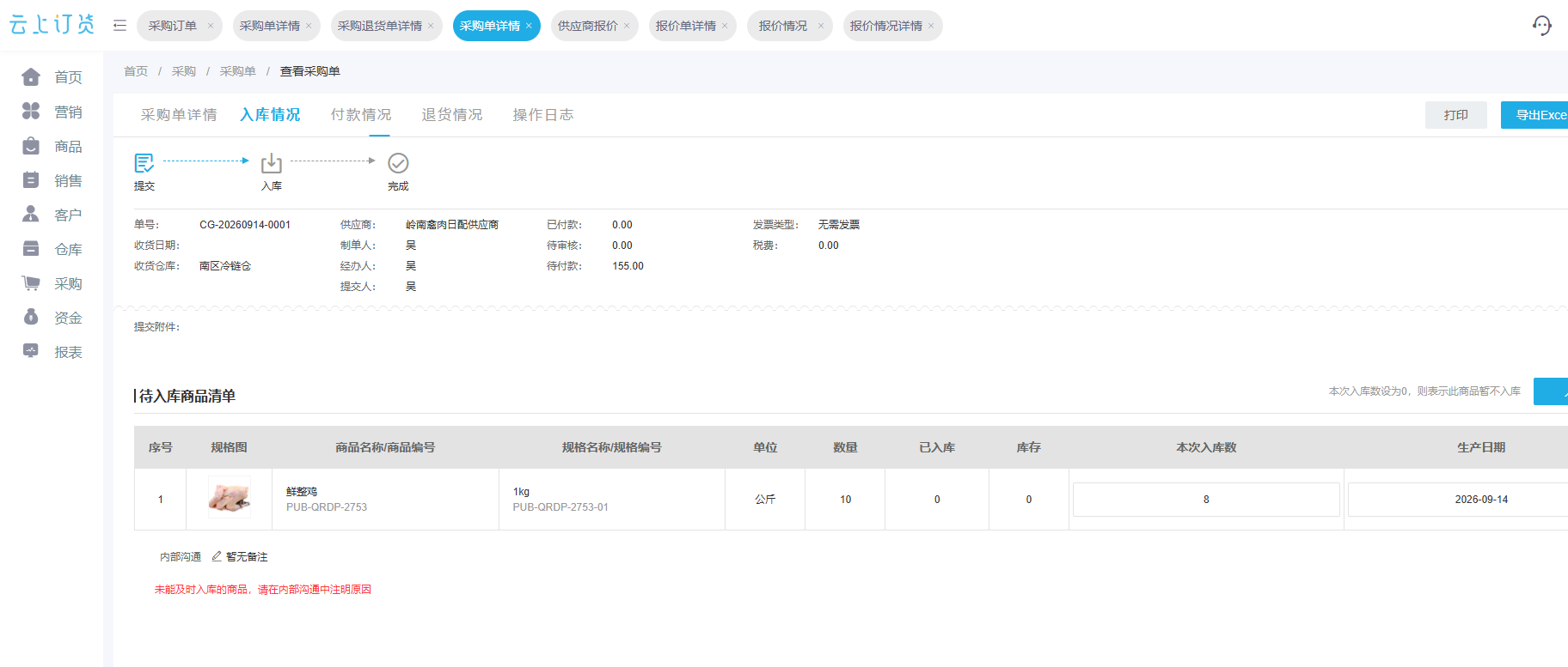 云上订货管理端处理后可入库数量字段