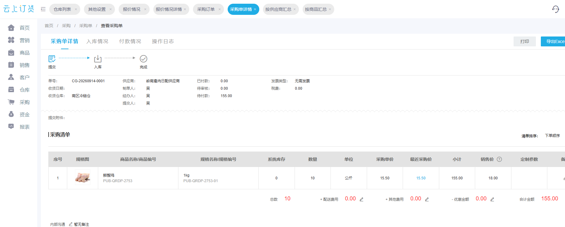 云上订货管理端原采购单数量和付款字段