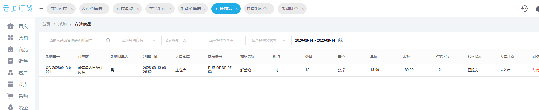 云上订货管理端采购在途未到货字段