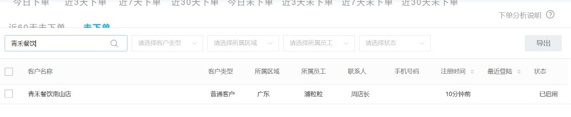 客户列表核对归属与当前可服务状态