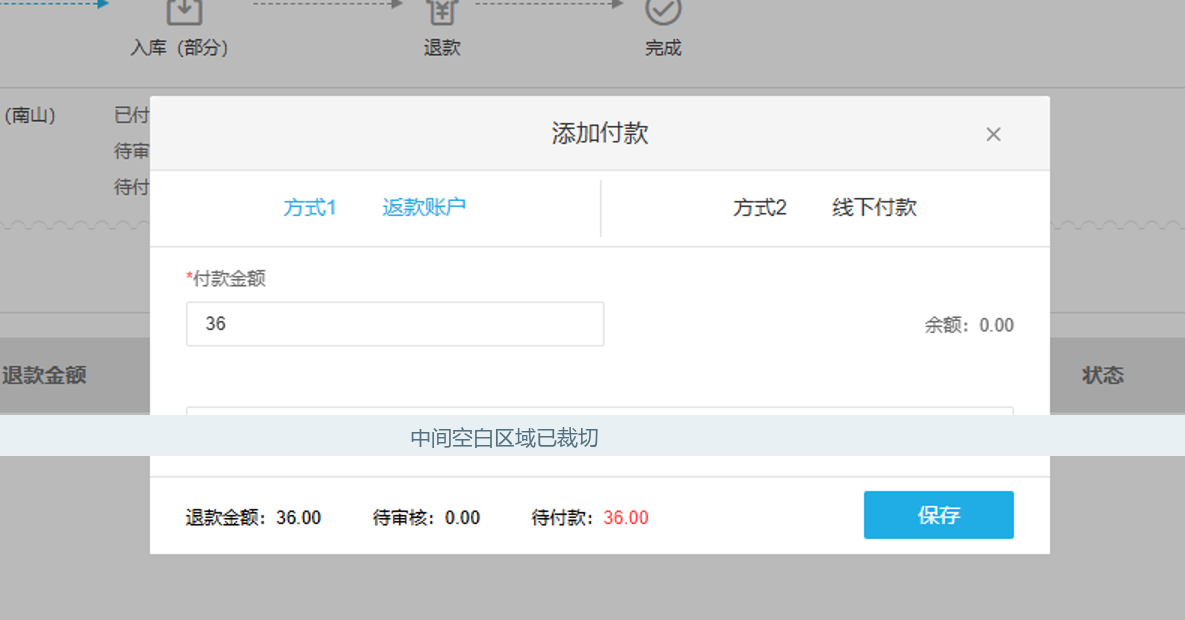 管理端退货单添加付款界面区分退款账户和线下付款