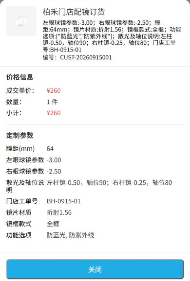 云上订货系统在“门店工单逐项录入，正负号和左右信息不能省略”环节的界面：订单商品详情保留成交价、左右球镜、瞳距和门店工单号