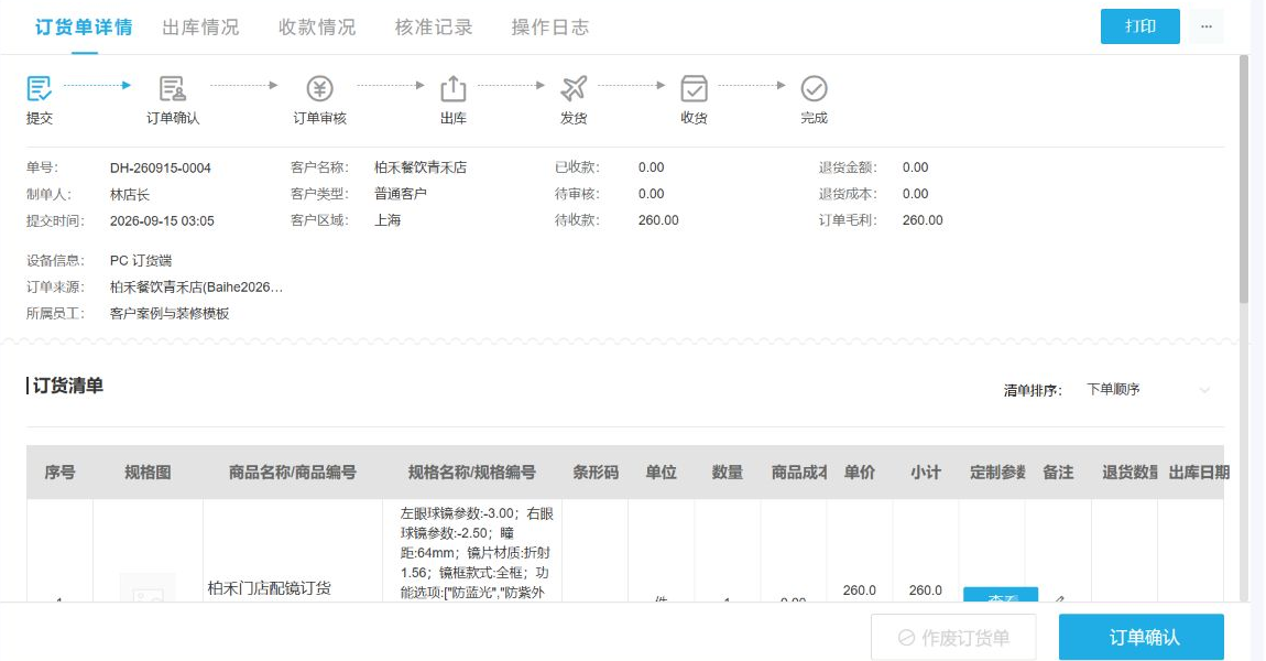 云上订货系统在“供货方沿原订单核对，发现差异先确认再安排”环节的界面：后台接单核对定制参数、数量与260元金额