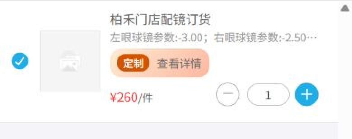 手机商城定制商品行里的摘要与金额