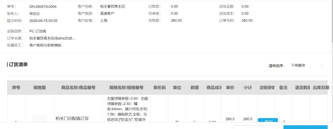 后台订单明细中的定制选项、数量和金额