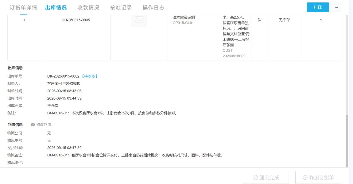管理端按窗位记录本批出库与另一窗位未交的真实页面