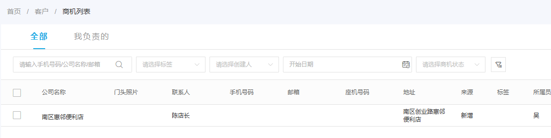 商机列表展示来源、所属员工和跟进状态,用于区分线索登记与有效新客
