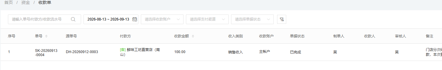 收款单列表中的来源单号、收款金额、时间和审核状态,用于追查回款原单
