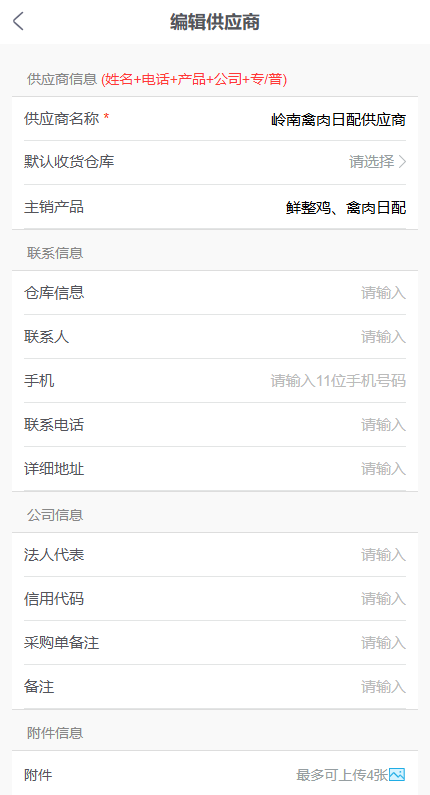 手机管理端供应商资料入口
