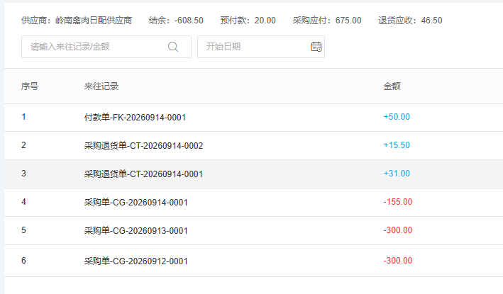 供应商对账页逐笔查看采购与付款