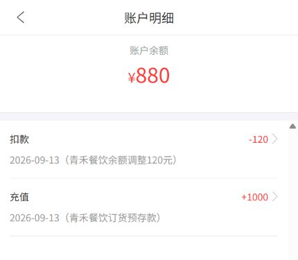手机账户明细裁切展示充值1000元、扣款120元与余额880元