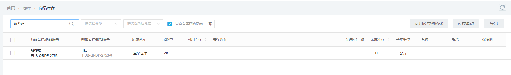 云上订货系统在“库存共用时,先看系统库存,再看可用库存”环节的界面:商品库存同时显示采购中可用库存和系统库存