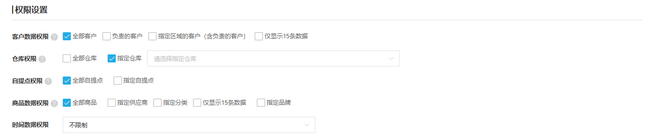 云上订货同一企业内客户范围和负责仓库等真实权限字段