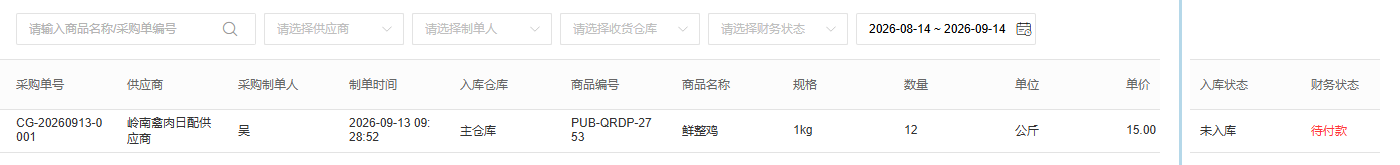 采购在途商品列表中供应商入库仓库数量及未入库状态字段
