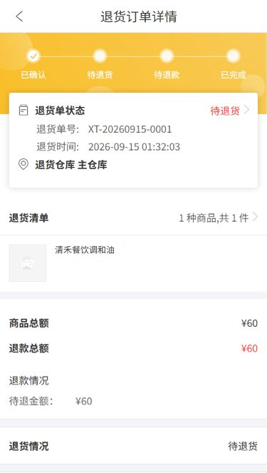 客户手机端退货订单详情显示退货单号退货仓和待退款状态
