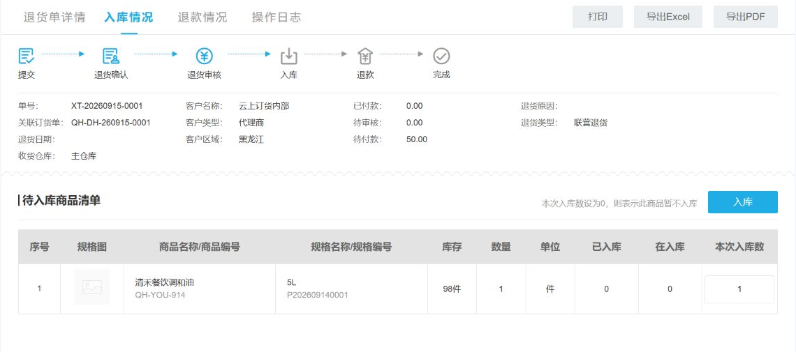 云上订货退货入库界面显示关联原订单收货仓和本次入库数量
