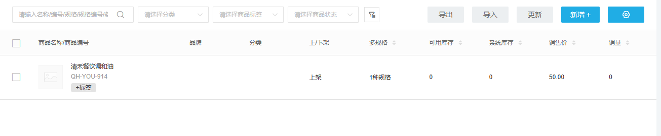 商家商品列表中上架但零库存零销量的真实状态