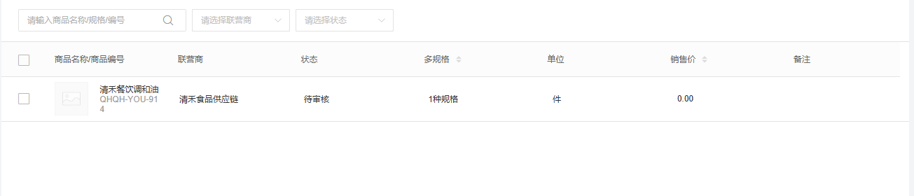 平台联营商品列表中的待审核状态与商家字段
