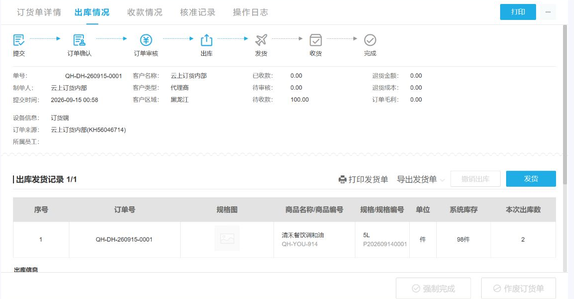 PC管理端出库记录显示商品与本次出库数量