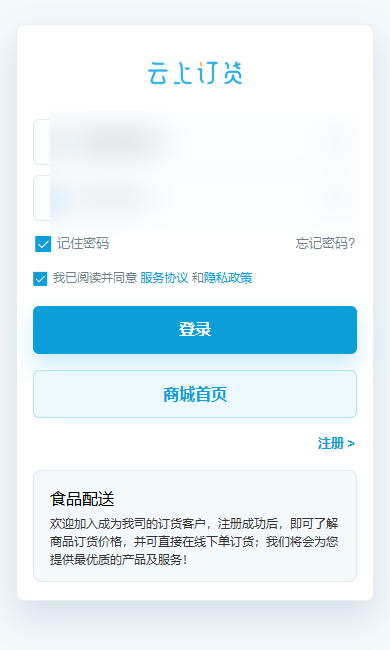 云上订货系统在“第一笔必须是真实订单,不做与业务无关的演示”环节的界面:手机商城登录页显示当前店铺、账号输入和协议确认